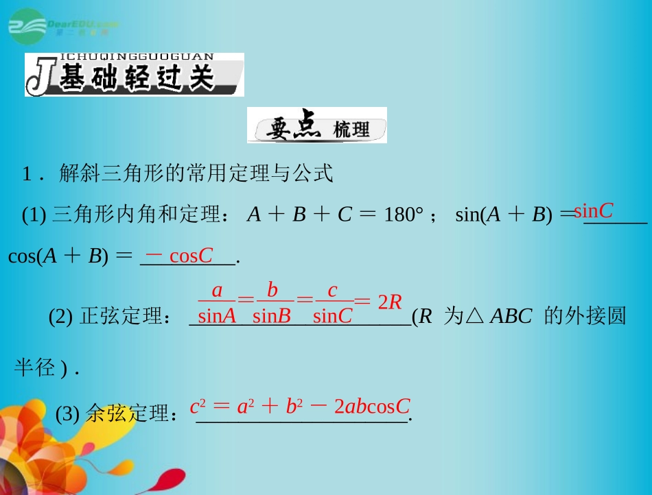 高三数学 第七章 第2讲 解三角形应用举例复习课件 新人教A版  课件_第2页
