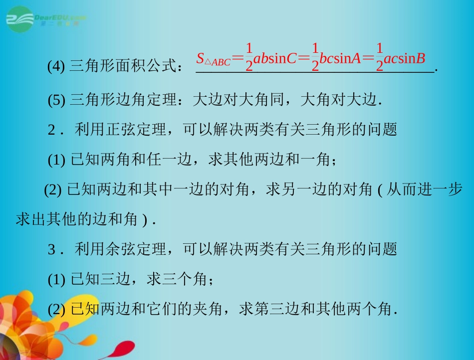 高三数学 第七章 第2讲 解三角形应用举例复习课件 新人教A版  课件_第3页