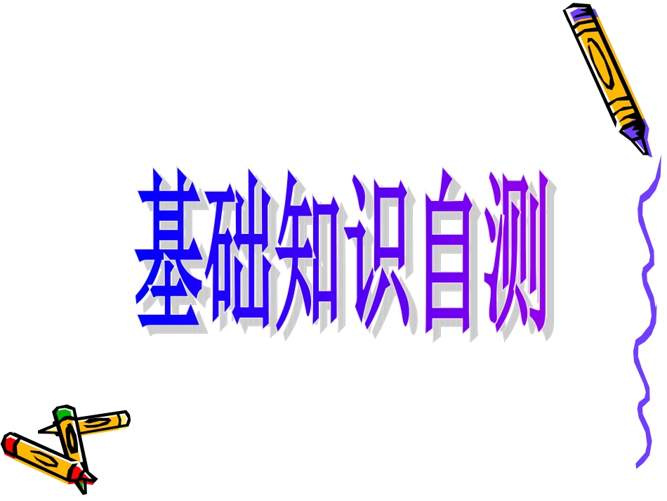 高三英语Book2Unit2(单元)复习 课件新课标人教版  必修二 课件_第2页