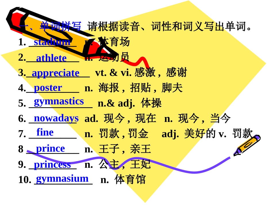 高三英语Book2Unit2(单元)复习 课件新课标人教版  必修二 课件_第3页