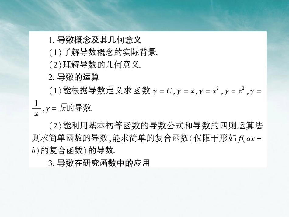 高三数学 第十三章  第一节导数及其应用课件 文 北师大版选修1－1 课件_第2页