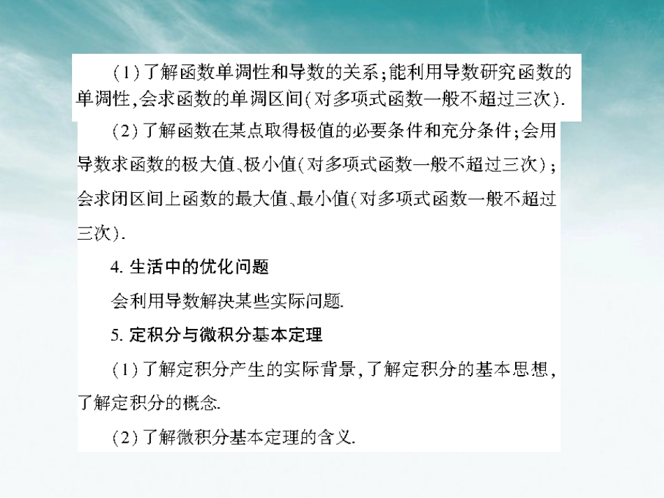 高三数学 第十三章  第一节导数及其应用课件 文 北师大版选修1－1 课件_第3页
