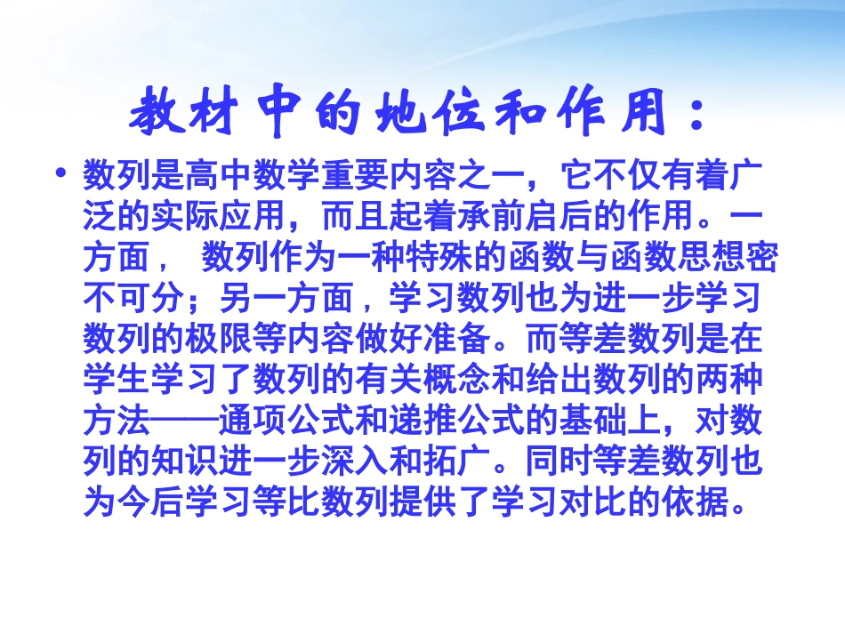 高中数学 等差数列说课课件 新人教A版必修1 课件_第2页
