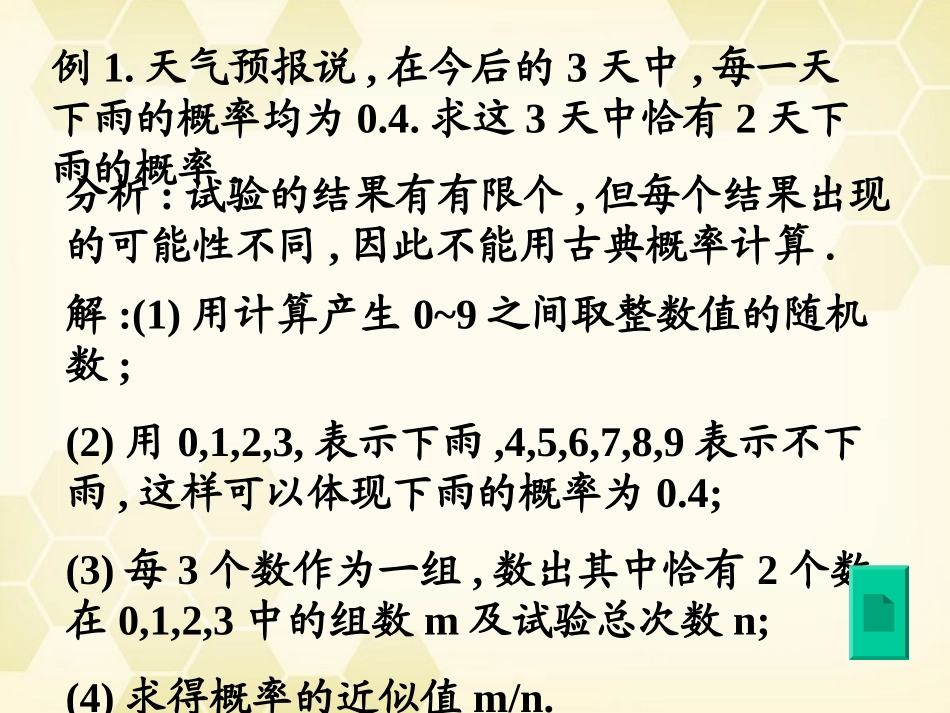 高中数学(随机模拟方法)课件 新人教B版必修3 课件_第3页