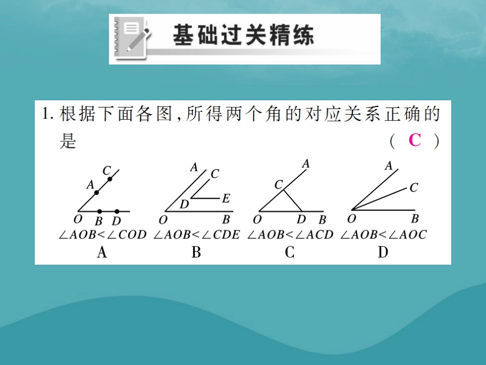秋七年级数学上册 第四章 几何图形初步 4.3 角 4.3.2 角的比较与运算练习课件 (新版)新人教版 课件_第2页