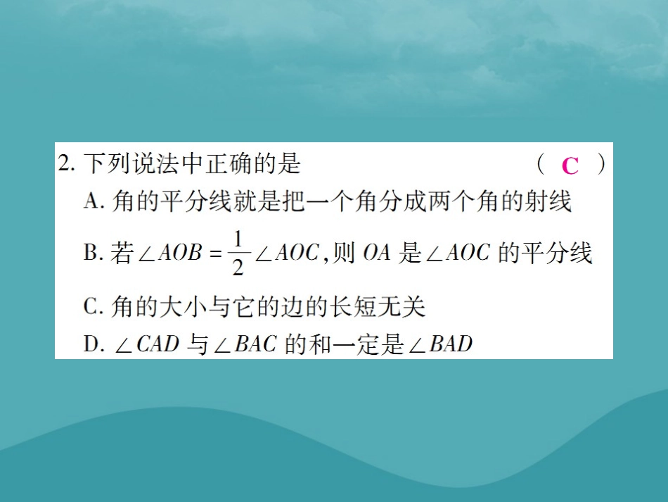 秋七年级数学上册 第四章 几何图形初步 4.3 角 4.3.2 角的比较与运算练习课件 (新版)新人教版 课件_第3页