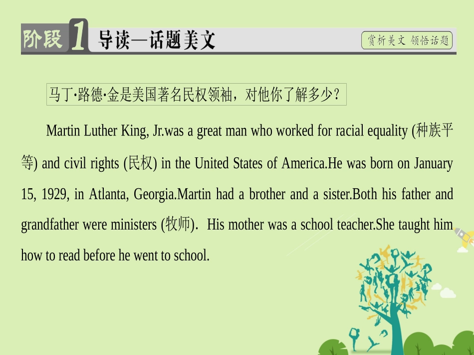 英语 Unit 3 Fairness for all Period Ⅰ 单元预习课课件 新人教版选修10 课件_第2页