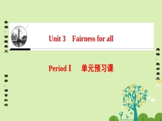 英语 Unit 3 Fairness for all Period Ⅰ 单元预习课课件 新人教版选修10 课件
