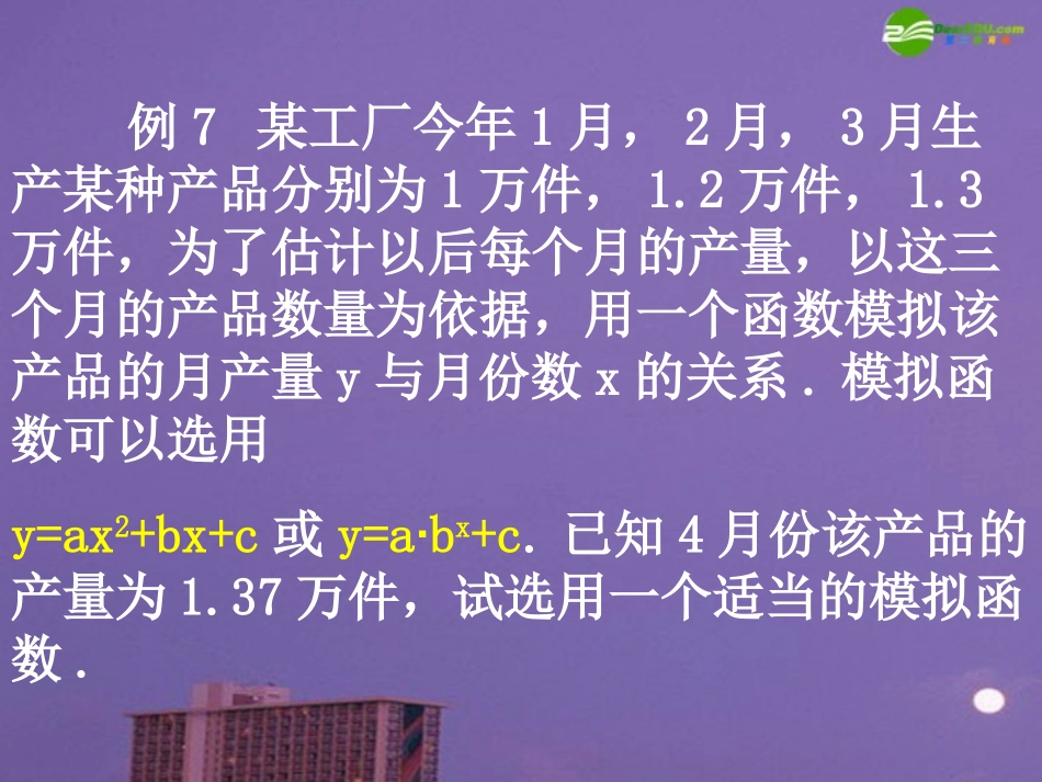 高中化学 第三章 函数的应用课件 新人教A版必修1 课件_第3页