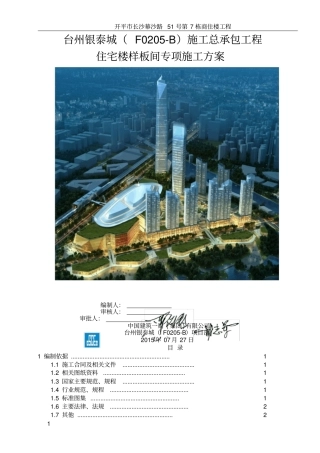 住宅标准层样板间施工方案