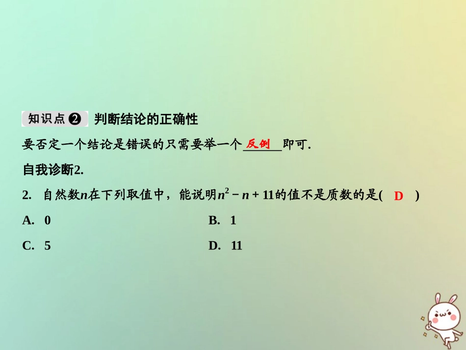 秋八年级数学上册 第7章 平行线的证明 1 为什么要证明课件 (新版)北师大版 课件_第3页