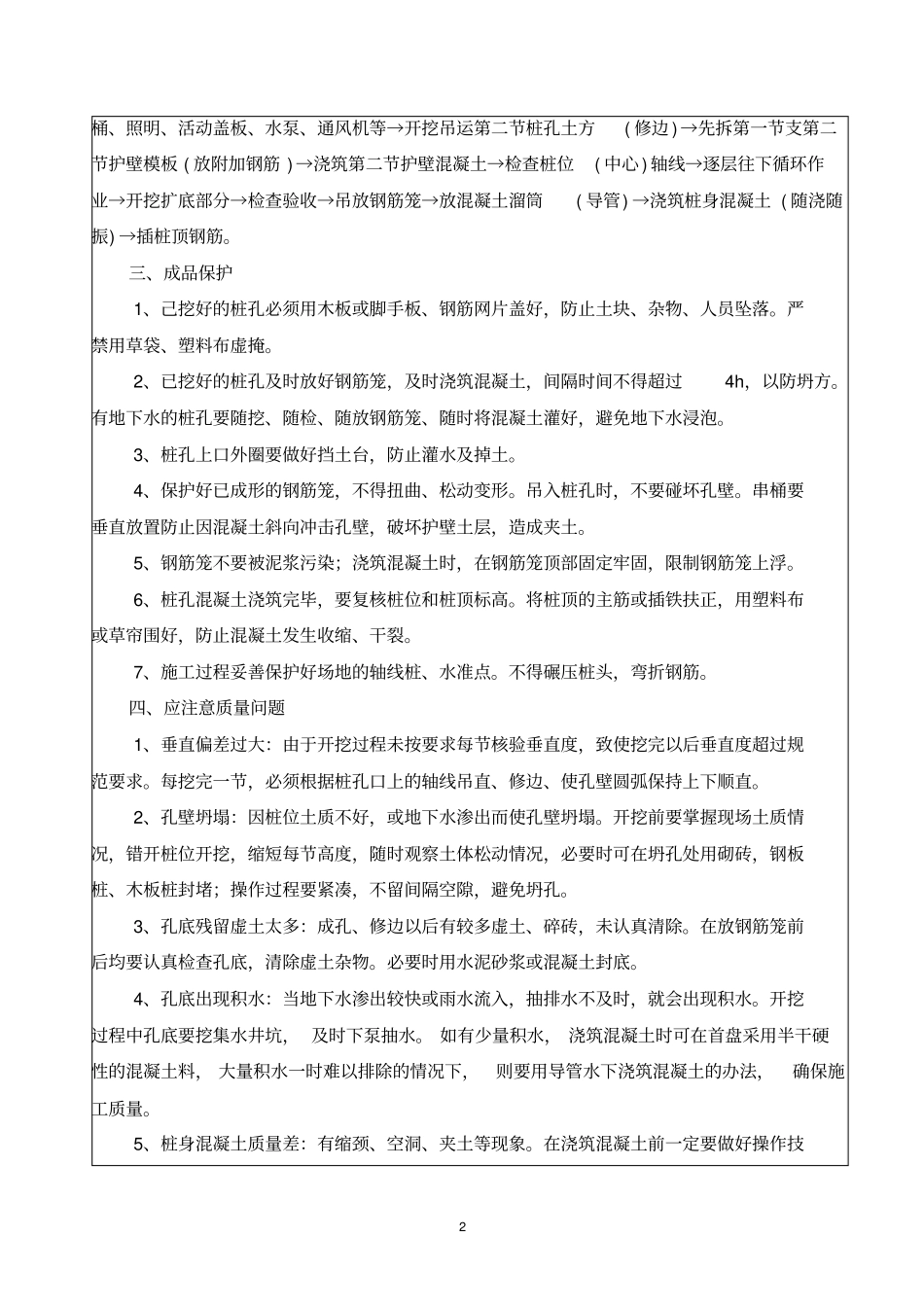 住宅楼人工挖孔桩施工技术交底_第2页