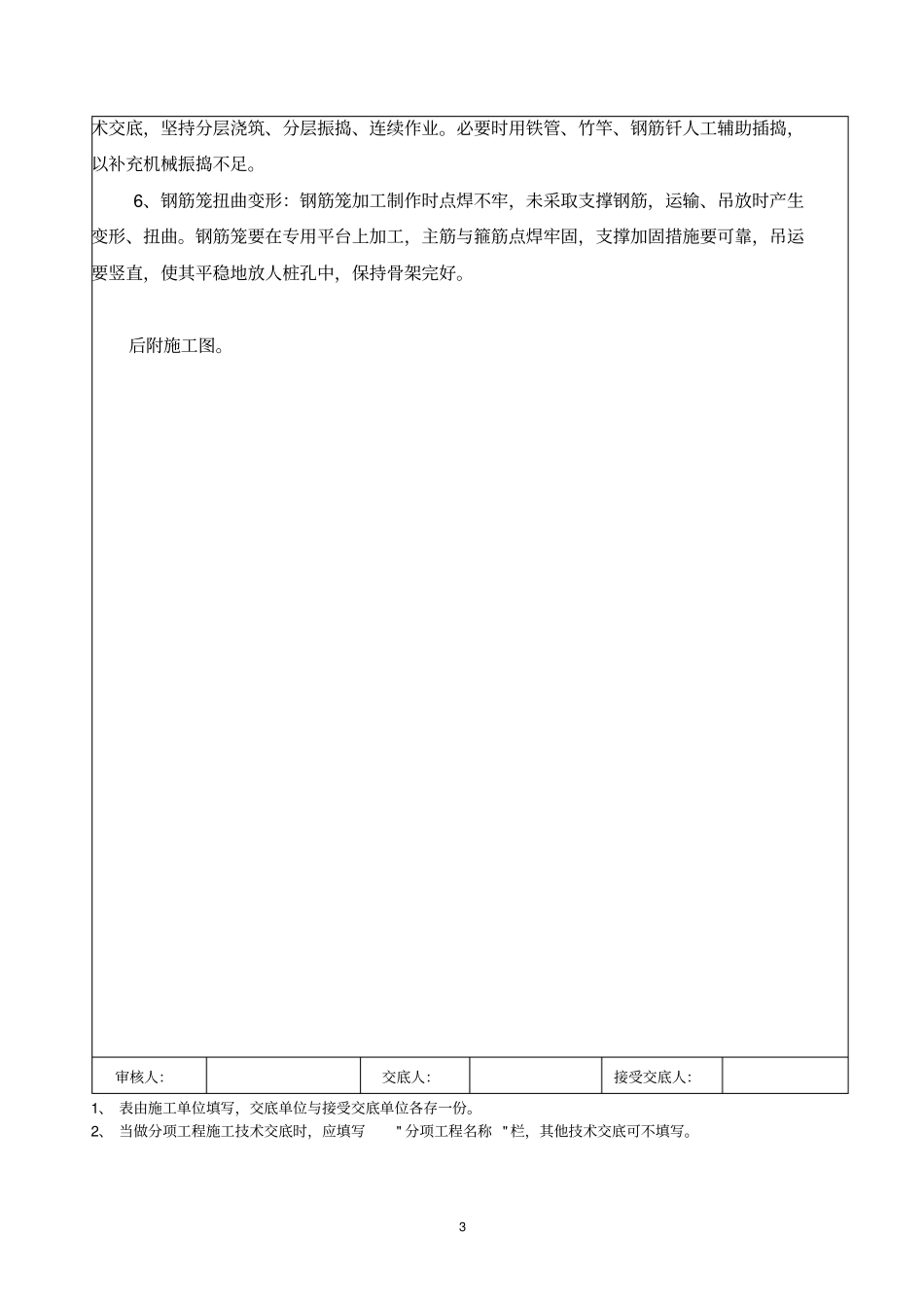 住宅楼人工挖孔桩施工技术交底_第3页