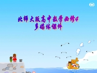 高一数学向量的概念 北师大版 必修4 课件