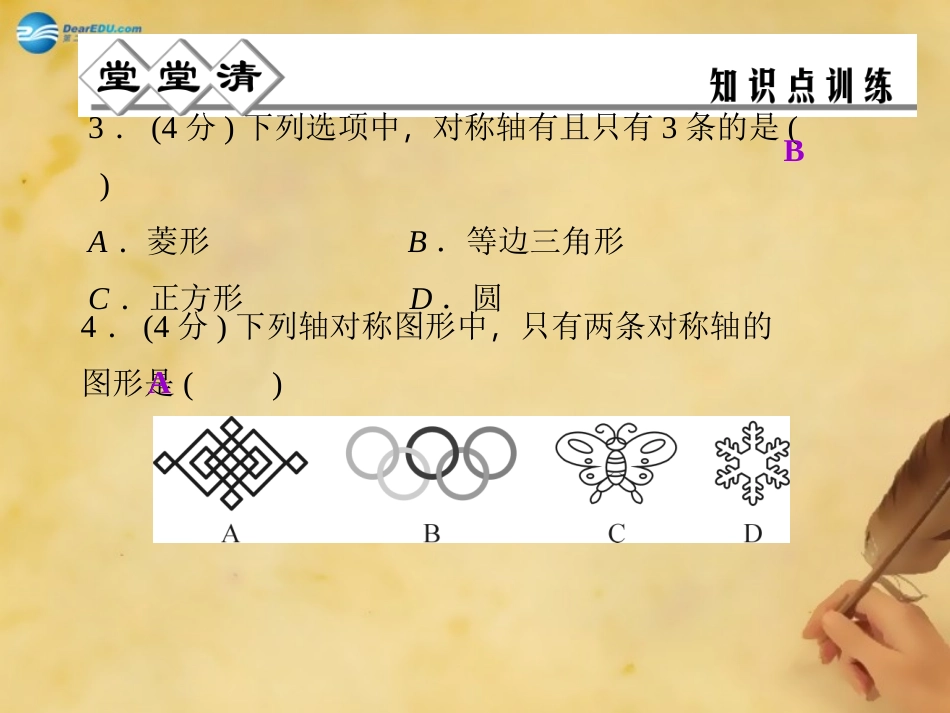 秋八年级数学上册 2.1 图形与对称轴课件 (新版)浙教版 课件_第3页