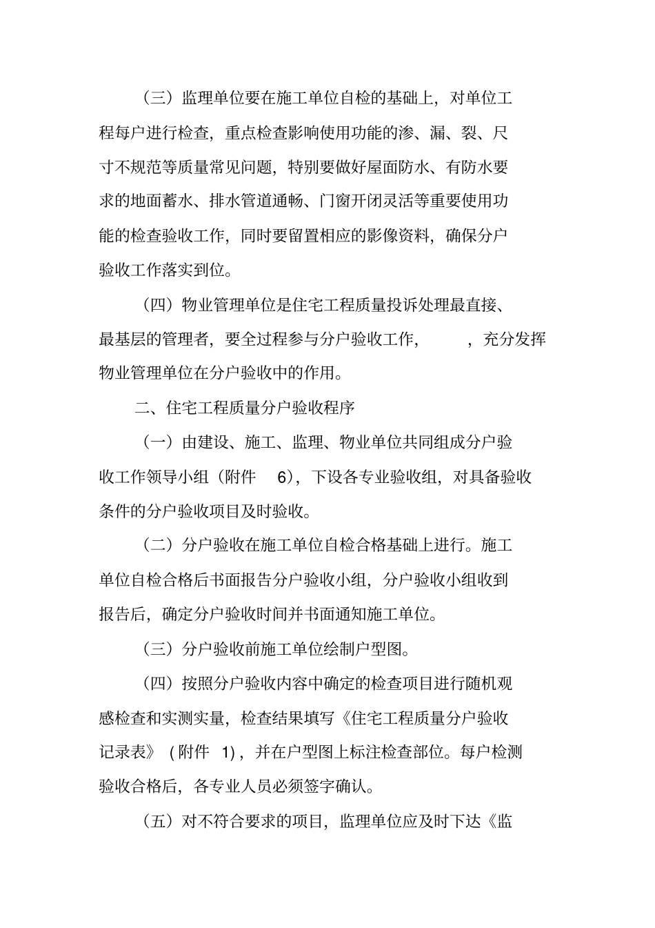 住宅楼分户验收新规定_第2页
