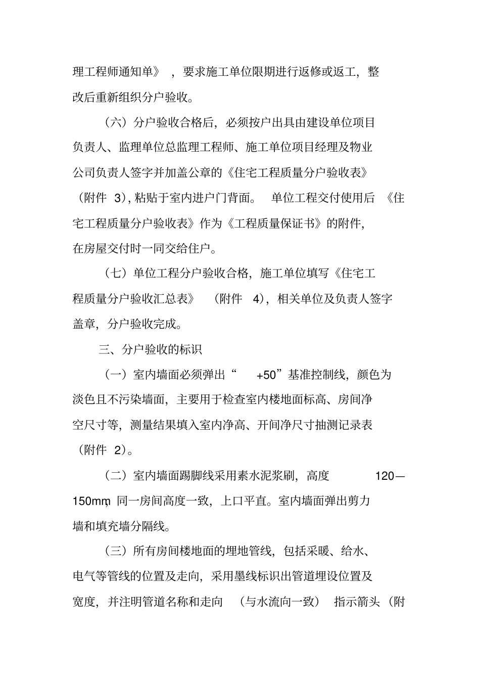 住宅楼分户验收新规定_第3页