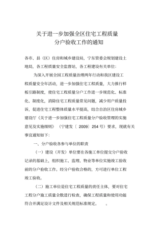 住宅楼分户验收新规定