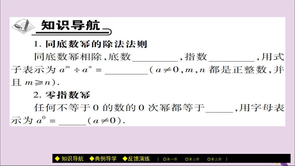 秋八年级数学上册 第十四章(整式的乘法与因式分解)14.1 整式的乘法 14.1.4 整式的乘法(第4课时)课件 (新版)新人教版 课件_第2页