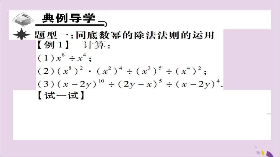 秋八年级数学上册 第十四章(整式的乘法与因式分解)14.1 整式的乘法 14.1.4 整式的乘法(第4课时)课件 (新版)新人教版 课件_第3页