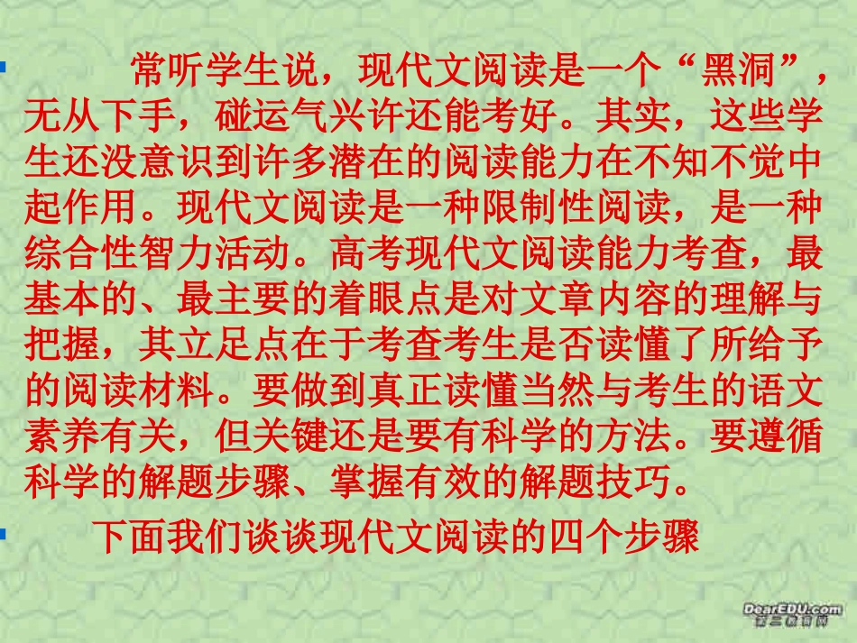 高三语文现代文阅读解题四步行 人教版 课件_第2页