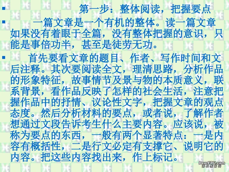 高三语文现代文阅读解题四步行 人教版 课件_第3页