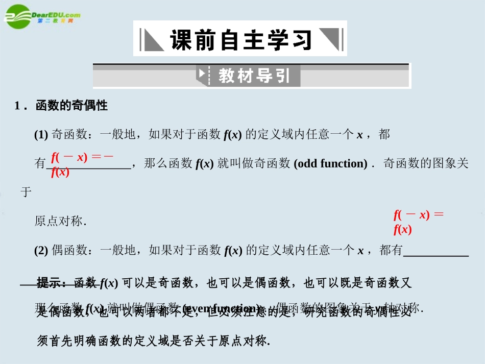 高三数学一轮复习 第2知识块第4讲第4讲  函数的奇偶性课件_第2页