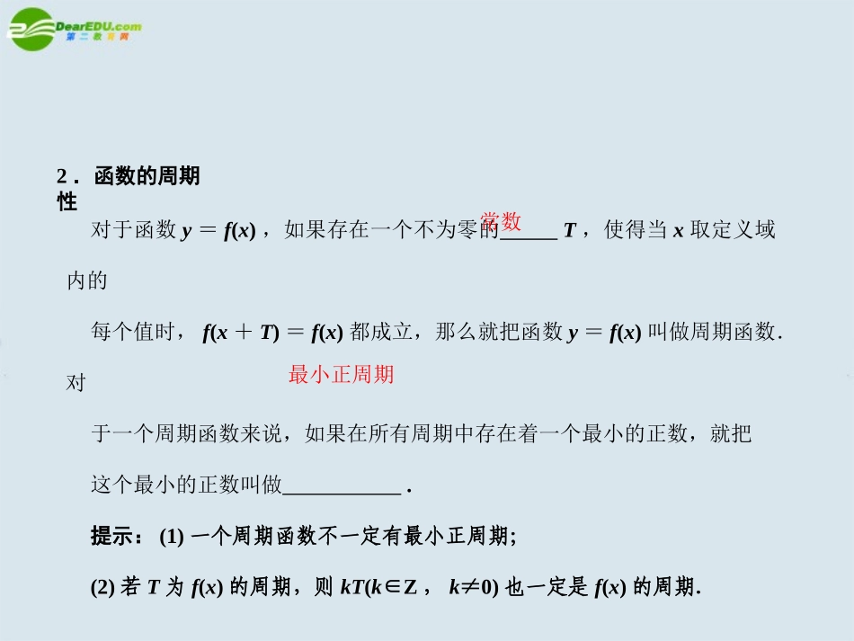 高三数学一轮复习 第2知识块第4讲第4讲  函数的奇偶性课件_第3页