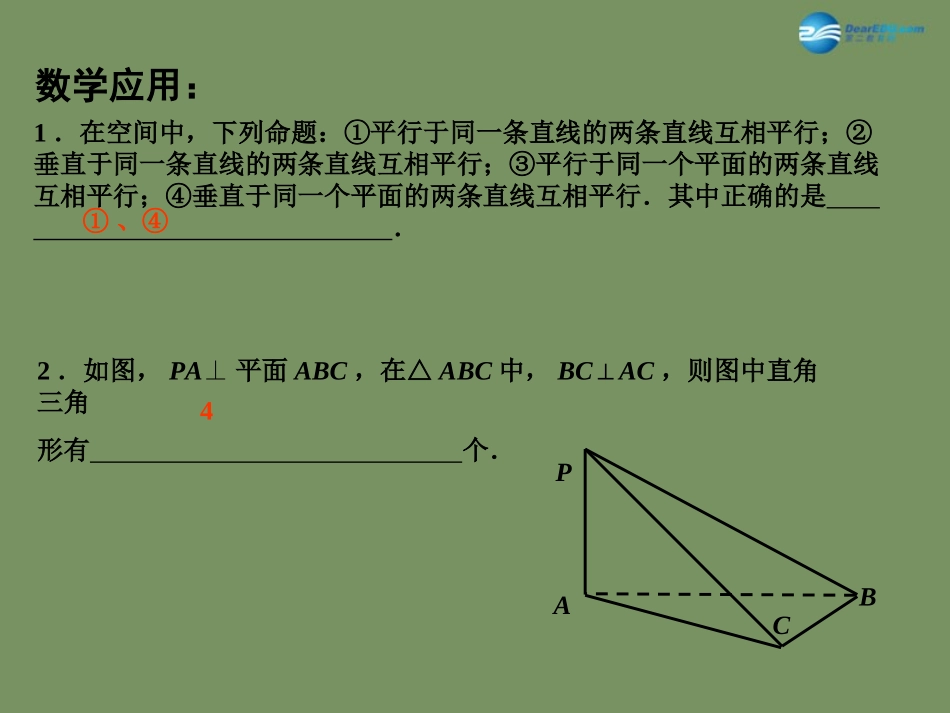 高中数学 123 直线与平面的位置关系(4)课件 苏教版必修2 课件_第2页