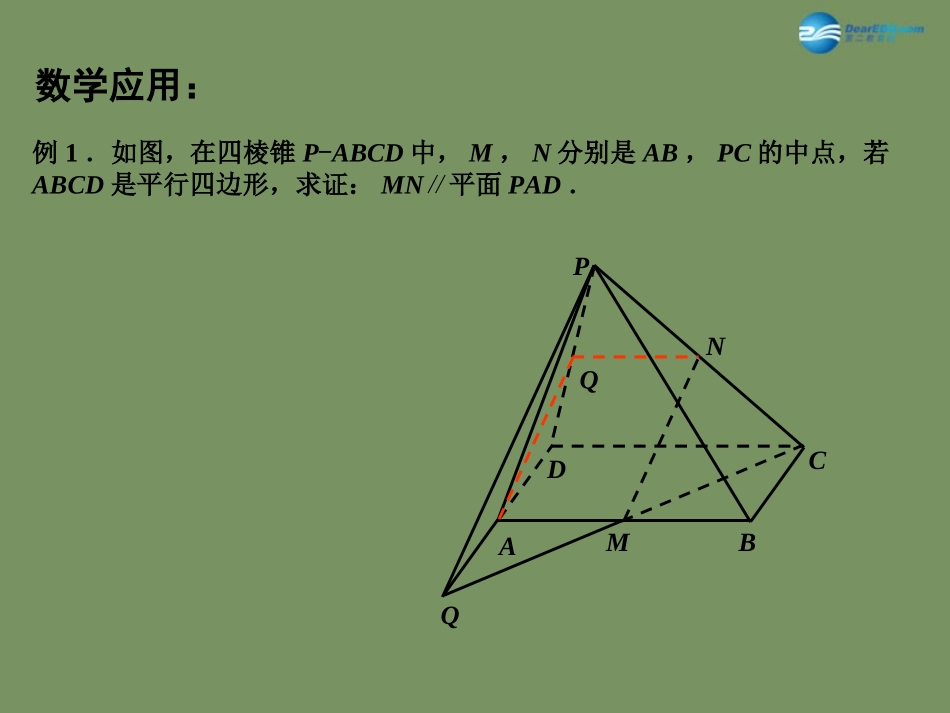 高中数学 123 直线与平面的位置关系(4)课件 苏教版必修2 课件_第3页