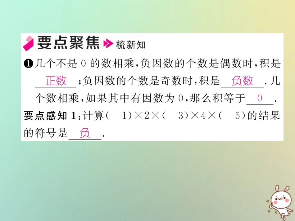 秋七年级数学上册 第一章 有理数 1.4 有理数的乘数法 1.4.1 有理数的乘法 第2课时 乘法运算律习题课件 (新版)新人教版 课件_第2页