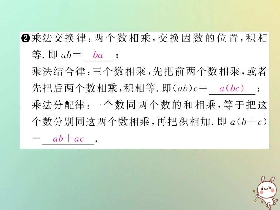 秋七年级数学上册 第一章 有理数 1.4 有理数的乘数法 1.4.1 有理数的乘法 第2课时 乘法运算律习题课件 (新版)新人教版 课件_第3页