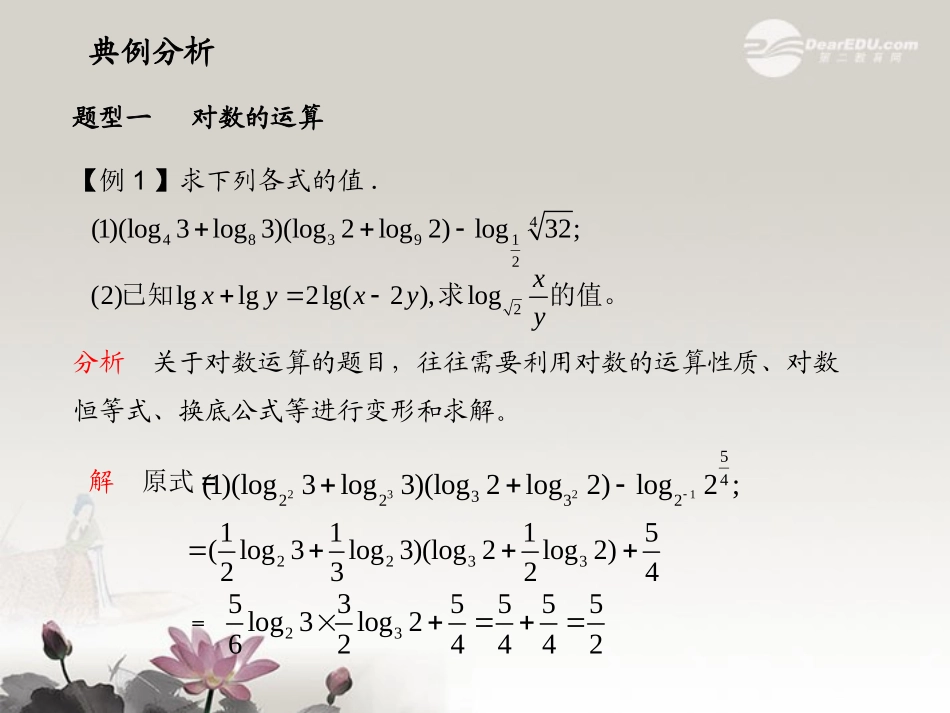 高三数学(对数与对数函数综合)复习课件  课件_第3页