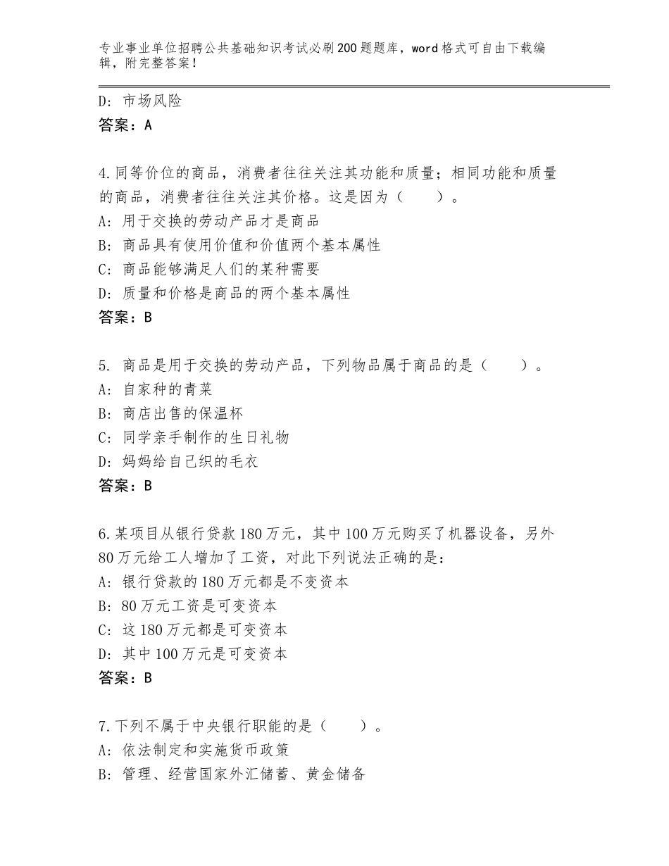 2024河北省青县事业单位招聘公共基础知识考试必刷200题真题及参考答案（考试直接用）_第2页
