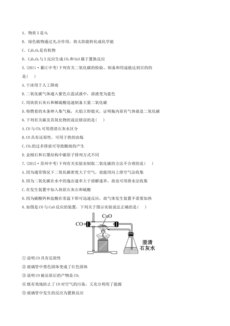 版中考化学 第六单元碳和碳的氧化物精练精析(含中考示例) 新人教版 课件_第2页
