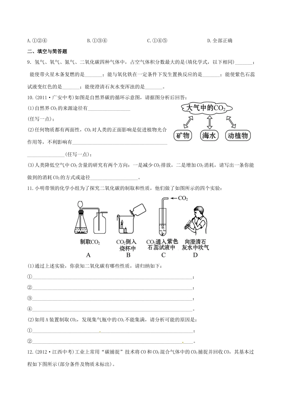版中考化学 第六单元碳和碳的氧化物精练精析(含中考示例) 新人教版 课件_第3页