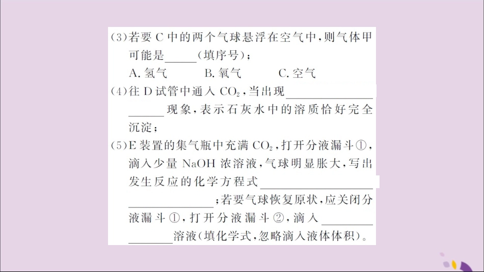 湖北省中考化学一轮复习 专项训练二 气体的制取习题课件_第3页