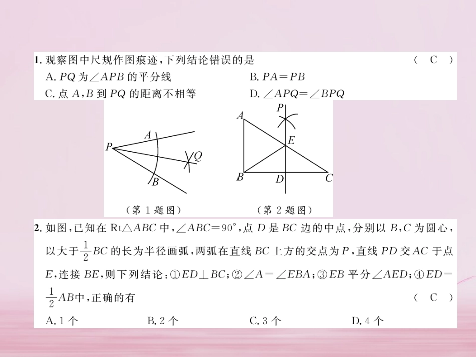 秋八年级数学上册 第2章 三角形 2.6 用尺规作三角形(1)练习课件 (新版)湘教版 课件_第2页