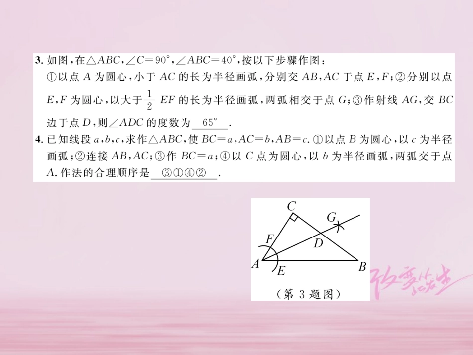秋八年级数学上册 第2章 三角形 2.6 用尺规作三角形(1)练习课件 (新版)湘教版 课件_第3页