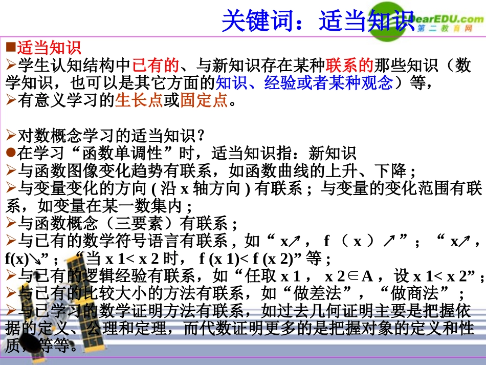 高中数学教学论文 奥苏伯尔的接受学习理论及思考课件 论文_第3页