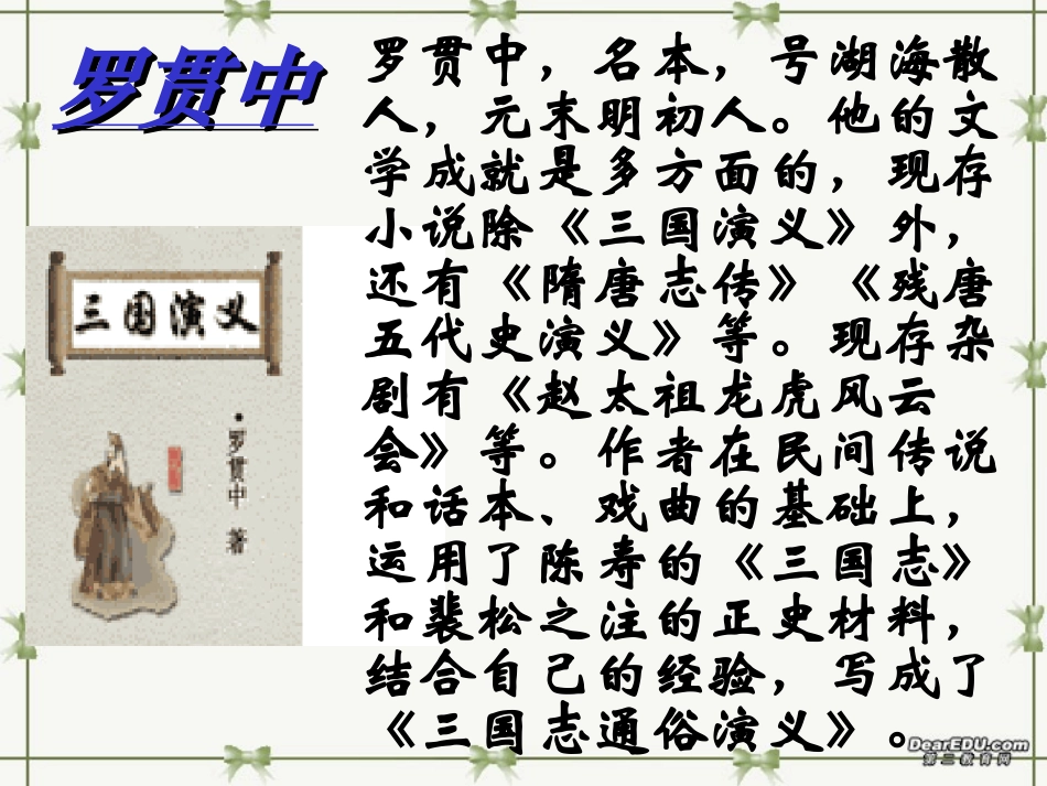 第二单元 第七课失街亭 人教版 课件_第2页