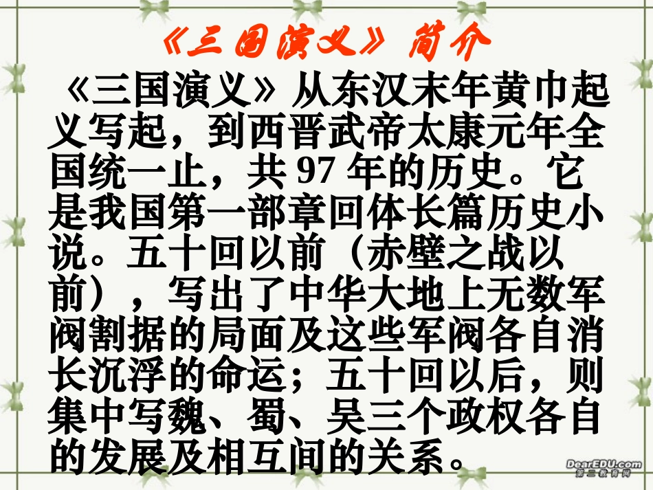 第二单元 第七课失街亭 人教版 课件_第3页