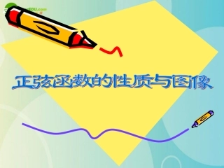 高中数学 52(正弦函数的图像)课件 北师大版必修4 课件