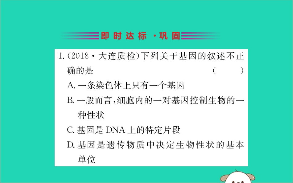 版八年级生物下册 第七单元 生物圈中生命的延续和发展 第二章 生物的遗传和变异 2 基因在亲子代间的传递训练课件 (新版)新人教版 课件_第2页