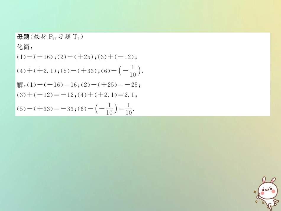 秋七年级数学上册 变式思维训练4习题课件 (新版)华东师大版 课件_第2页