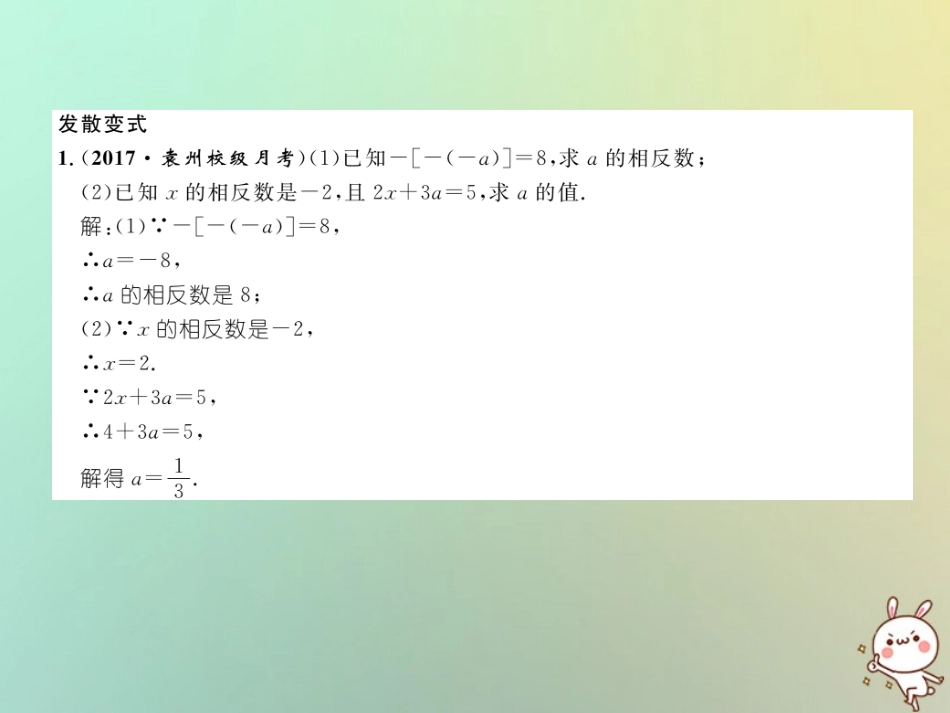 秋七年级数学上册 变式思维训练4习题课件 (新版)华东师大版 课件_第3页