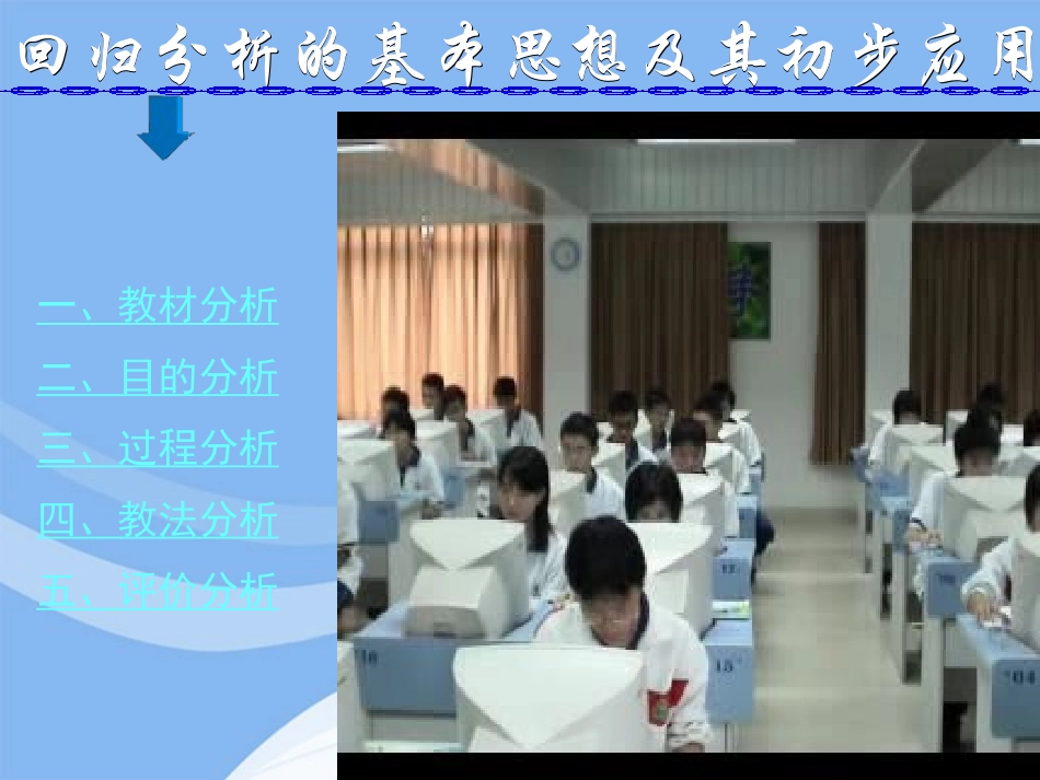 高中数学(回归分析的基本思想及其初步应用)教学课件 新人教A版选修1-1 课件_第2页