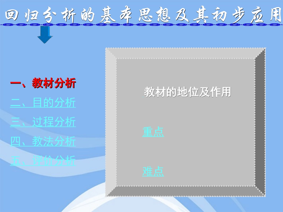 高中数学(回归分析的基本思想及其初步应用)教学课件 新人教A版选修1-1 课件_第3页