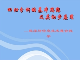 高中数学(回归分析的基本思想及其初步应用)教学课件 新人教A版选修1-1 课件