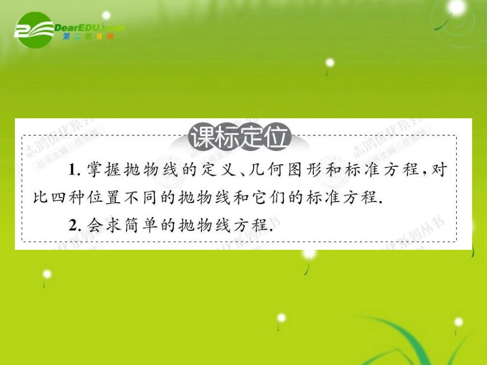 高中数学 231抛物线课件(教师版 新人教选修1-1 课件_第3页